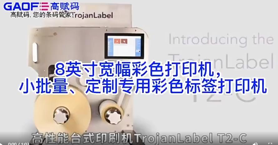 高賦碼8英寸寬幅彩色打印機(jī)，小批量、定制專用彩色標(biāo)簽打印機(jī)