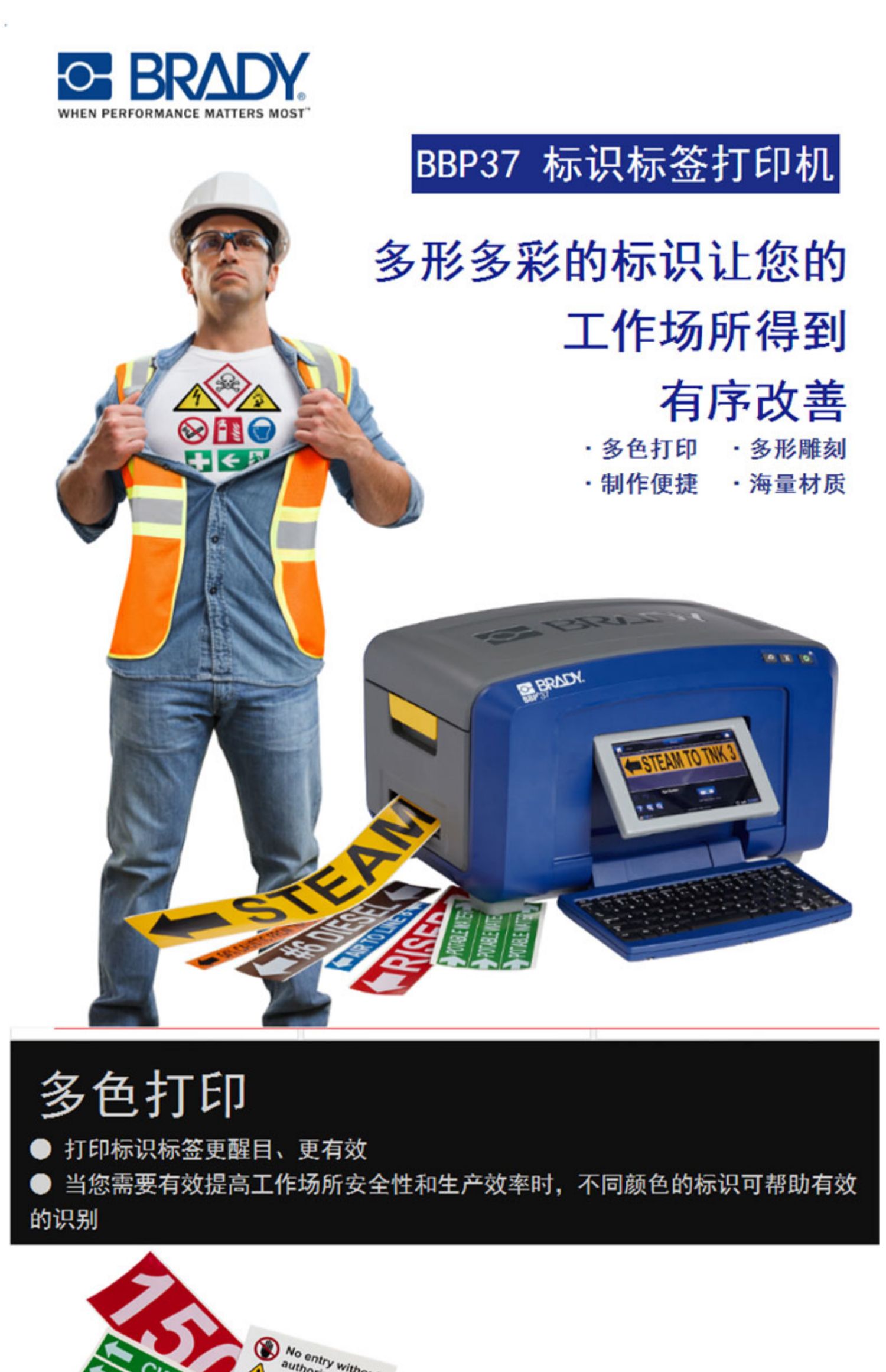 貝迪（BRADY)BBP37-BWS寬幅貝迪打印機(jī) 彩色加雕刻標(biāo)識標(biāo)簽打印機(jī)