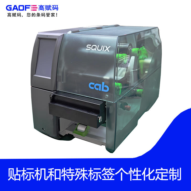 高賦碼 條碼在線打印檢測(cè)一體機(jī)