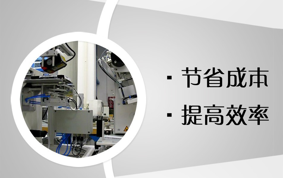 節(jié)省成本，提高效率