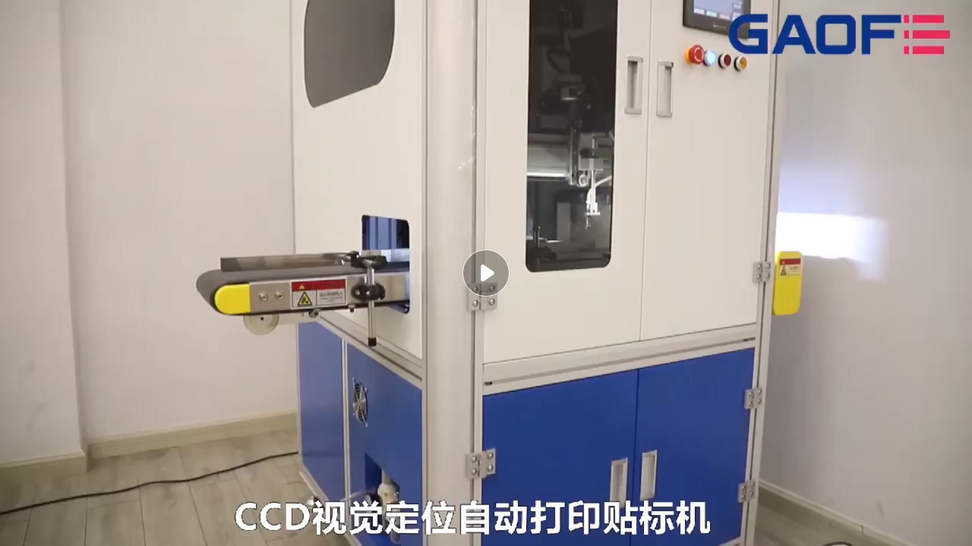 高賦碼 CCD試管打印貼標機--醫(yī)療行業(yè)貼標方案