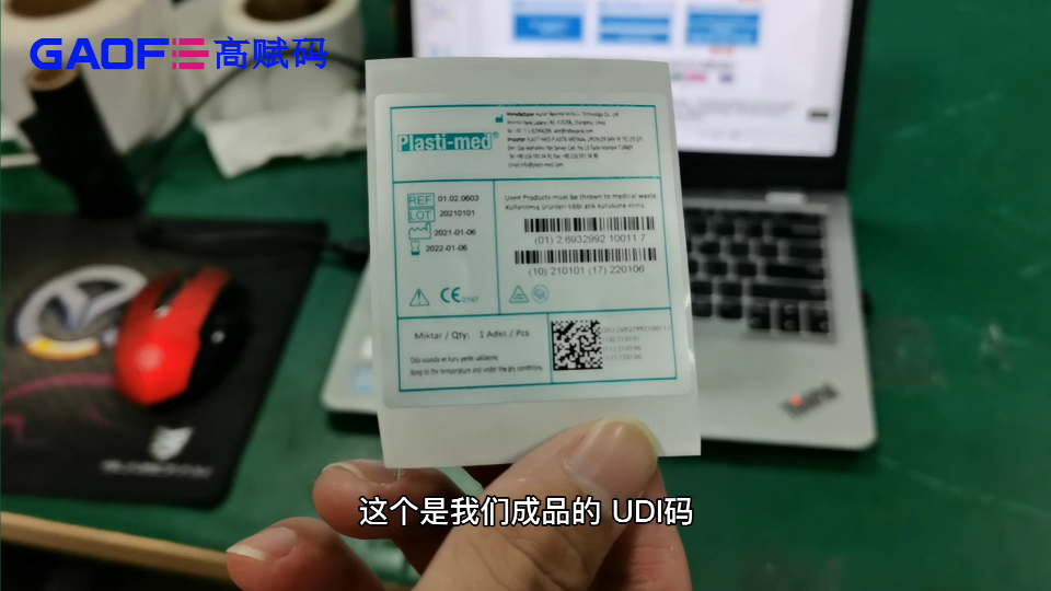 UDI系統(tǒng)、UDI賦碼設備、UDI標簽打印機、高賦碼UDI賦碼系統(tǒng)
